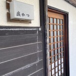 盛かつ - やってます^_^