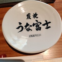 炭焼うな富士 大丸京都別邸 - 