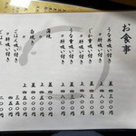 うなぎ割烹山田 - メニュー