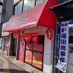 麺屋 7.5Hz - 