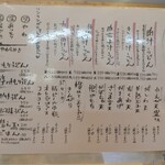 武蔵野うどん 五六 - メニュー