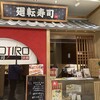 廻転寿司 CHOJIRO 上本町YUFURA店