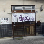 柳川 - 