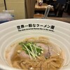 世界一暇なラーメン屋