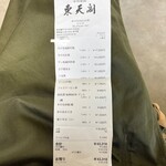 東天閣 - レシート