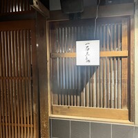 厳選焼鳥 一石三鳥 本店 - 