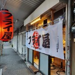 三吉橋フライ屋 - 