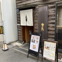 鮨 かうと - 