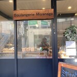 ブーランジェリー ミヤナガ - 