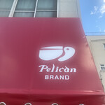 パンのペリカン - 