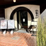 彬龍華 66 - 店舗入り口