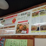 ガッツリ飯店 天極家 - 