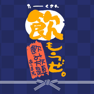 不必選擇套餐！2小時飲料暢飲只需1500日圓（1650日圓）