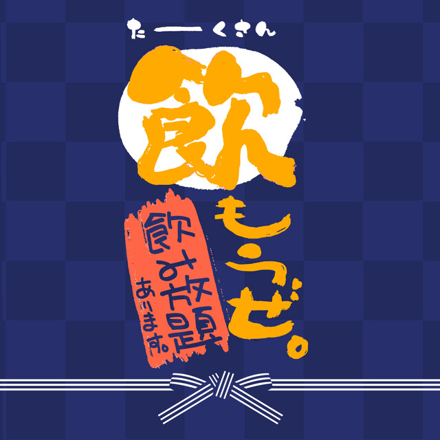 一之蔵 仙台駅前店 - あおば通（居酒屋）の写真