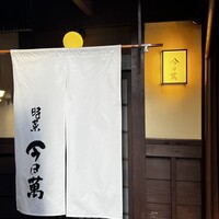 時菜今日萬祇園 - 