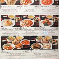 中国料理 青冥 大丸梅田店 - ランチメニュー