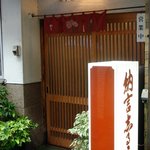 納言志るこ店 - 納言志るこ店