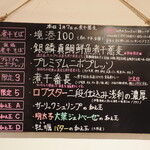 NIBOSHI MANIA - 黒板のメニュー