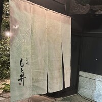 京味 もと井 - 