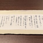 料理屋 自在 - お献立