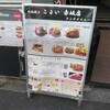 鉄板焼き こよい 赤坂店