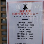 029満家食堂 - テイクアウトもあります！