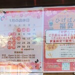 ゆめ酵母 ひげのぱん屋 - 