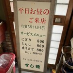 すし鶴 - Ａ看板出てなかったけど、800円やったで。