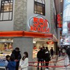 551蓬莱 本店