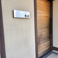 弧玖 - 