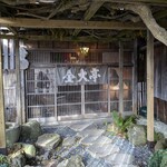 元祖鮭鱒料理 割烹 金大亭 - 