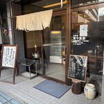 裏飯屋 菊や食堂 - 