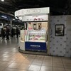 ラポート 秋葉原