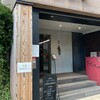タケノとおはぎ 世田谷本店