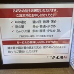 らーめん 平太周 吉祥寺店 - 