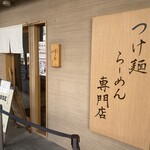 麦の道 すぐれ - 