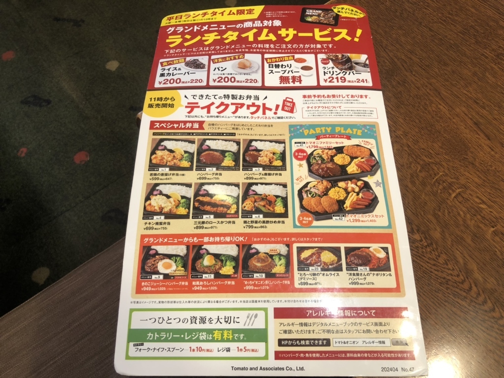 マルビ美トマト・メニュー