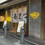 大衆食堂あまつ - 