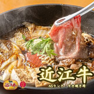 【A5等級認證近江牛】搭配特製割下享受近江牛壽喜燒！