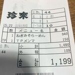 珍来 浦安店 - 