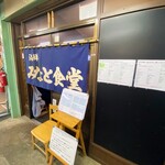 みなと食堂 - 外観