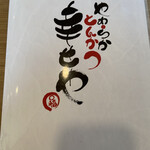 やわらかとんかつ 幸せや - 