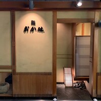 鮨 おか林 - 