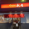 秋吉 神田店