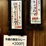 SPICY CURRY 魯珈 - 