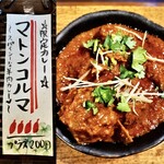 SPICY CURRY 魯珈 - 