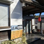 食事処 立花 - 外観