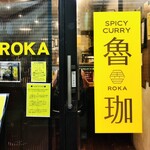 SPICY CURRY 魯珈 - 