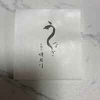 うなぎ 明月川 - 
