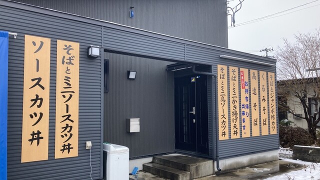 そばの蔵 美國庵 &ndash; 七日町 | 会津若松の本格手打ちそば店